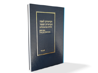  הקריטריון לאמת הקריטריון למוסר