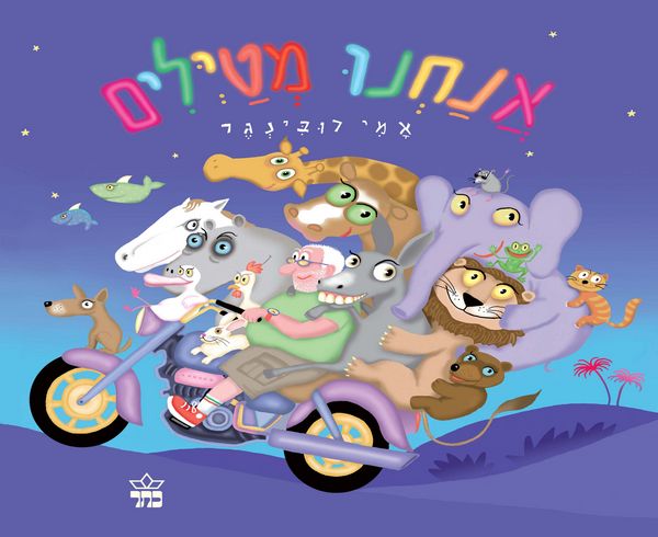 אנחנו מטיילים  | משתתף במבצע 3 ב 100