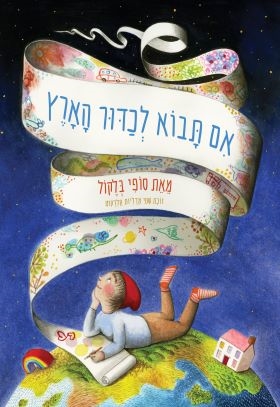 3 ב100/ אם תבוא לכדור הארץ