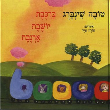 [3100027526] טובה שינברג / ברכבת יושבת ארנבת
