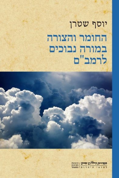 החומר והצורה במורה נבוכים לרמב"ם 