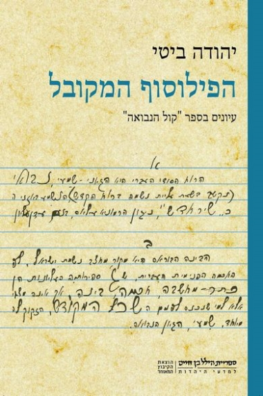 הפילוסוף המקובל - עיונים בקול הנבואה להרב הנזיר 