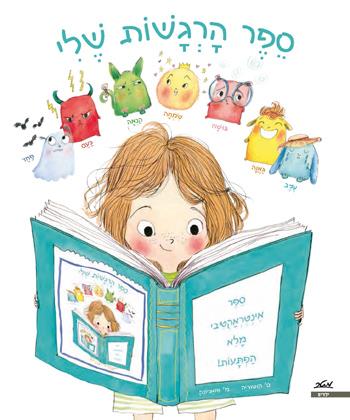 ספר הרגשות שלי | משתתף במבצע 3 ב 100