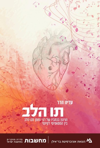 תו הלב / עדיה הדר