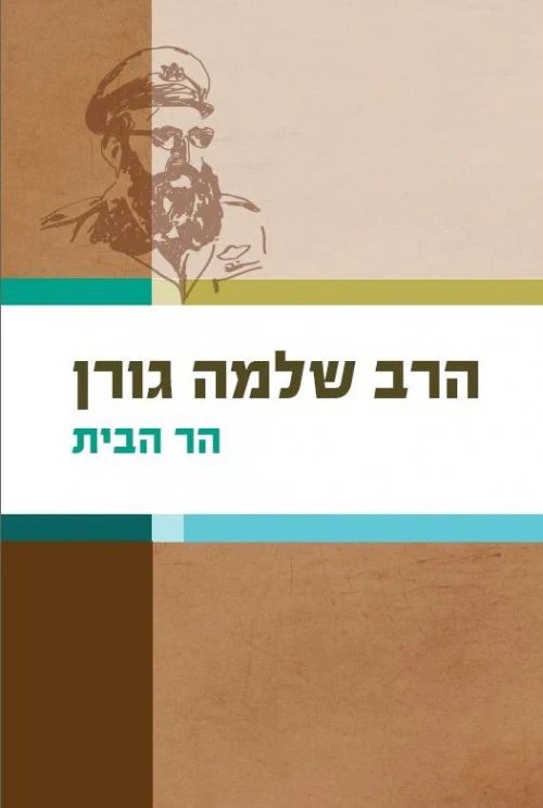 [036200010068] הר הבית 
