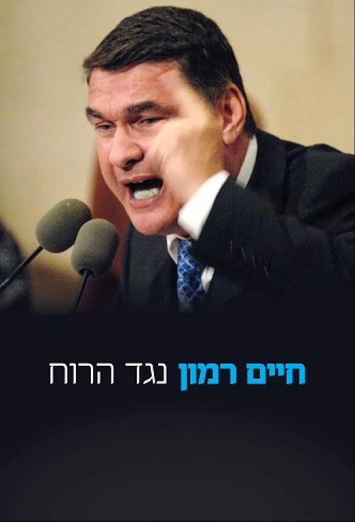 [036200041802] נגד הרוח - חיים רמון