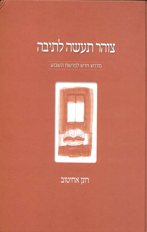 [036200045039] צוהר תעשה לתיבה