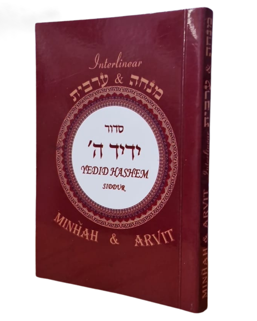[050520261123] The Yedid Hashem Interlinear Minchah & Arvit Siddur 