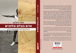 אדם בצלם אלוהים / תומר פרסיקו