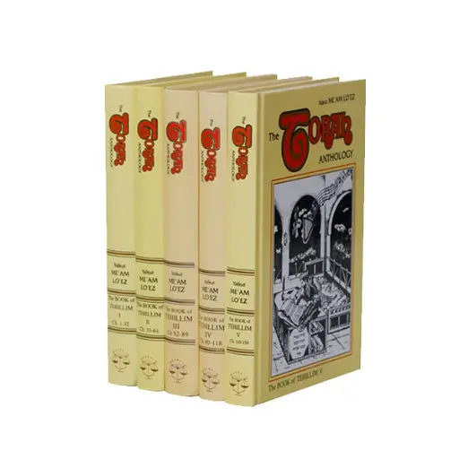 [71184141733] Tehillim 1 | Me'am Lo'ez Nach | Volume 12 in the Series