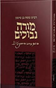 [71767867858] מורה נבוכים | מהדורת פלדהיים | תרגום אבן תיבון