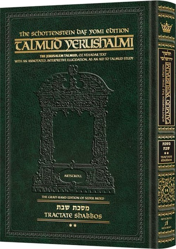 [9781422635179] Shabbos Part 2 (37b-75a) | Talmud Yerushalmi | Artscroll Schottenstein Edition | English Daf Yomi Edition | Volume 14 in the Series