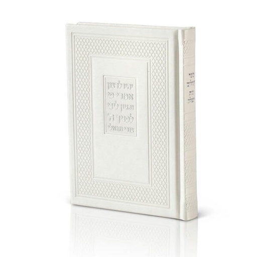 תהלים | בית תפילה | דמוי עור