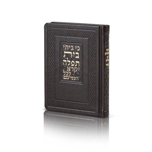 [93100132376] סדור בית תפילה לשחרית עם תהילים - נוסח ספרד | עור חום -  מהדורה בינונית