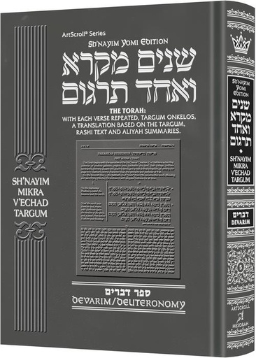 Sh'nayim Mikra V'Echad Targum | Sefer Devarim