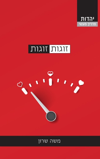 זוגות זוגות