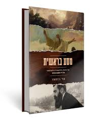 מסע בראשית:אל הזהות, ההיסטוריה והאנושות