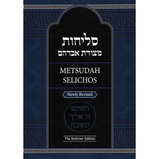 [578877878777] Metsudah | Selichos | New Edition