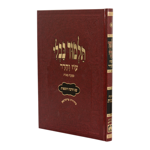 [709081413746] מסכת מכות | מהדורה מורחבת - אדום | תלמוד בבלי | עוז והדר