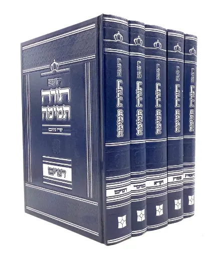 [717667878988] חומש תורה תמימה - יפה עיניים | סט 5 כרכים