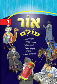 [1324] אור עולם | חלק 1 | סיפורי צדיקים לילדים