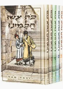 [23759063] סט - כה עשו חכימנו סט 5 כ"ר