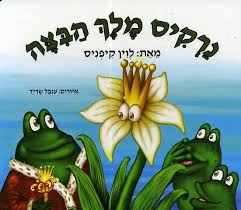 נרקיס מלך הביצה | משתתף במבצע 3 ב 100