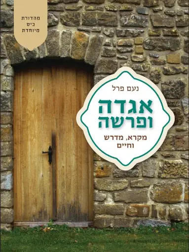 אגדה ופרשה | סוסיא - מהדורת כיס 