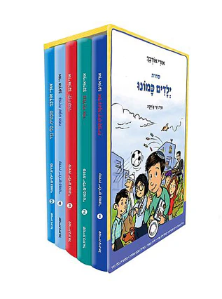 [032800013096] סדרת ילדים כמונו - סט 5 כרכים