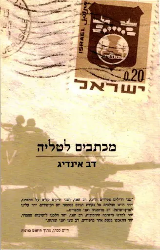[036200029510] מכתבים לטליה