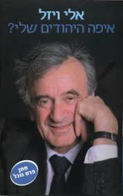 [036200038499] איפה היהודים שלי? 