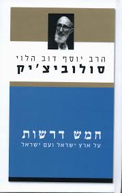 [036200040485] חמש דרשות 