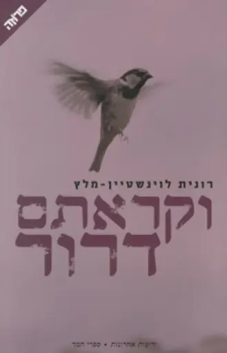 [036200041567] וקראתם דרור