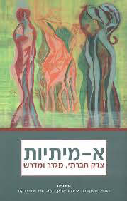 [036200043455] א-מיתיות