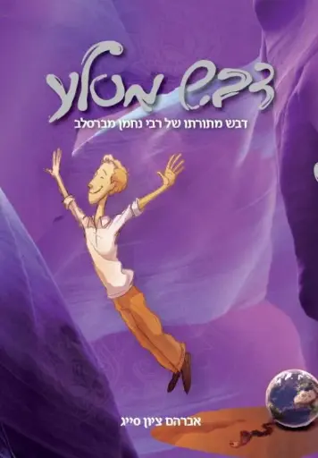 [036200044988] דבש מסלע