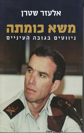 [036200046531] משא כומתה
