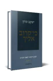 [036200048283] בראשית | כי קרוב אליך | הרב יעקב מדן