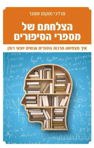 [036200050279] הצלחתם של מספרי הסיפורים