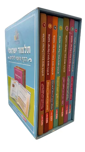 [036200050453] מבצע! תלמוד ישראלי | סט 7 כרכים