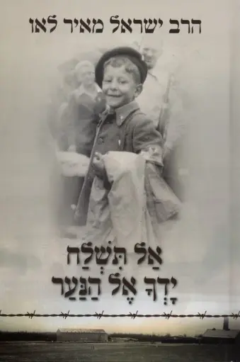 [036200050552] אל תשלח ידך אל הנער