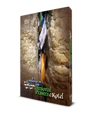 Personal Prayers At The Kotel - תפילות אל מול הכותל