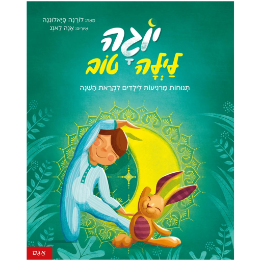 [71702002876] יוגה לילה טוב | משתתף במבצע 3 ב 100