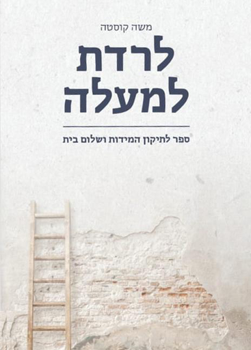 [80001091535] לרדת למעלה