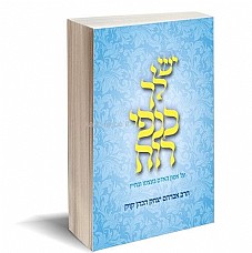 [080015071141] יש לך כנפי רוח | פורמט בלכתך בדרך / כיס