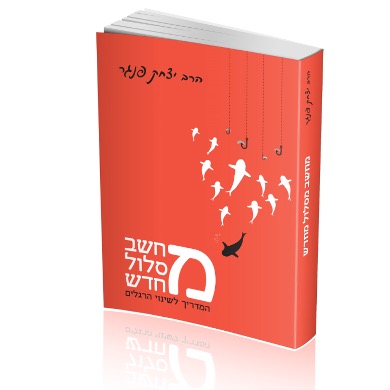 [80018071100] מחשב מסלול מחדש | שיטת פנגר