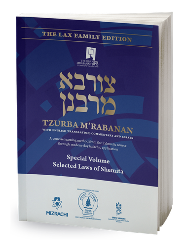 [9798985805482] Shemitta | Tzurba M'Rabanan