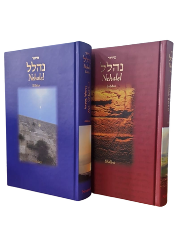 [857131861] Siddur Nehalel Set