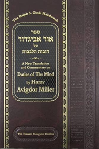 [9780999169438] Gate of Reflection בחינה | Part 2 | Sefer Ohr Avigdor on Duties of the Mind