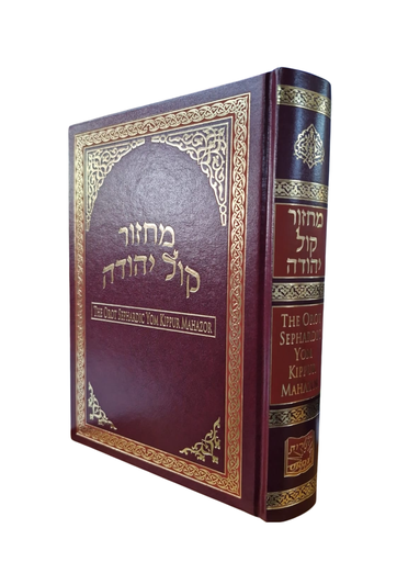 [3193] Yom Kippur | Orot Sephardic Mahazor | Large