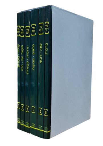 [3200] משניות קהתי מהדורת כיס(ירוק) - סדר זרעים
